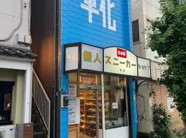 Sneaker House by Sole inn kashiwa 3 minutes from Masuo Station
