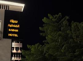 سراة للشقق الفندقية, hotel v destinaci Al Namas