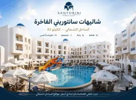 شاليهات سانتوريني الفاخرة بالساحل الشمالي