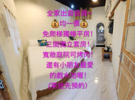 龍磐1號民宿 全家出遊首選 均一價 免爬梯獨棟平房 三間獨立套房 寬敞庭院可烤肉, khách sạn ở Hằng Xuân Cổ Trấn