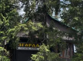 Готель Згарда