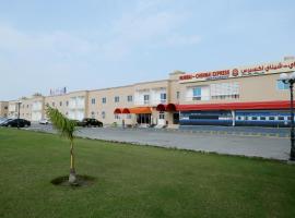 Atlas Hotel Apartments, hospedaje de playa en Sohar