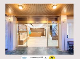 雲泊和旅Cloud Haku Cozy Inn l臺東縣旅館108號l, hotel v destinácii Tchaj-tung