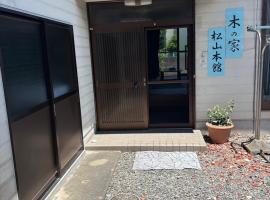 木の家ゲストハウス松山本館, hotel en Matsuyama