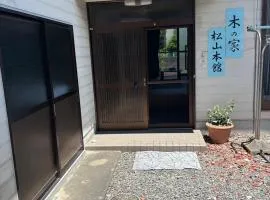 木の家ゲストハウス松山本館