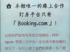伊都旅店 Motel