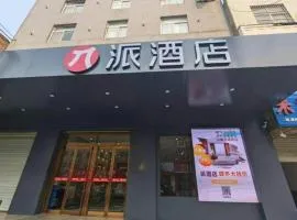PAI Hotel Huayin Huashan Mountain Scenic Spot Ancient Street