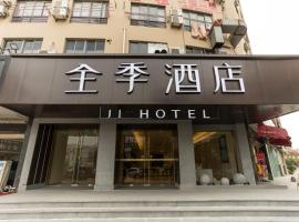 全季宁波北仑银泰城酒店, viešbutis mieste Ningbo