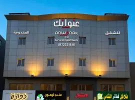 عنوانك للشقق المخدومة