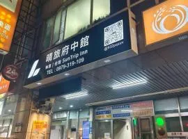 晴旅府中館 SunTrip Inn