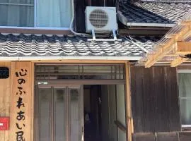 心のふれあい民泊