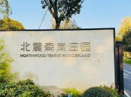 诸暨北麓森岚庄园