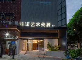 啡诺艺术美居