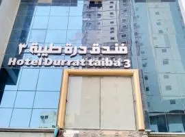 فندق درة طيبة 3