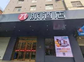 PAI Hotel Huayin Huashan Mountain Scenic Spot Ancient Street