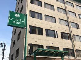 ヒールイン 四日市、四日市市のホテル