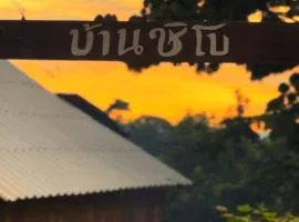 Chi Bo ดอยช้าง