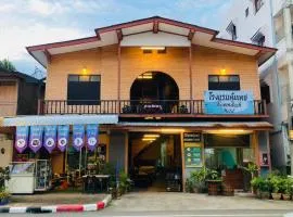 โรงแรมคุ้มเดช - KoomDech Hotel