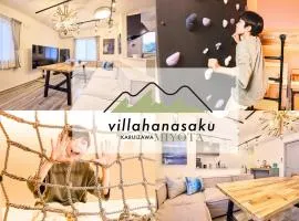 Villa Hanasaku 軽井沢御代田 SORA棟
