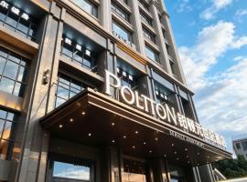 Poltton Yuan Century Hotel -Chaozhou Hanjiang Branch，位于潮州的酒店