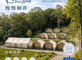 慢慢桐霄民宿 ChillaxTongxiao B&B