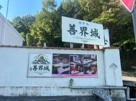 Hotel善界城