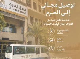 فندق الجود مكة، فندق في مكة المكرمة