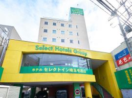 霞ヶ関カンツリー倶楽部 日本 川越市 近くの人気ホテル10軒