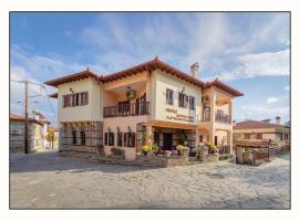 Hotel Siatistino Archontariki, ξενοδοχείο στη Σιάτιστα