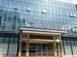 安云酒店上海浦东国际机场第九人民医院祝桥院区店, hotel a Xangai