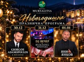 Hotel Mursalitsa by HMG - Half board, хотел в Пампорово