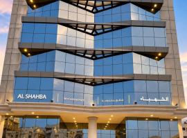 الشهباء الفيحاء للإقامة الفندقية جدة Al Shahbaa Al Fayhaa Hotel Residence Jeddah, hotel din Jeddah