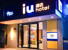 IU Hotel Xian Zhonggulou Square, hotel in Xincheng, Xi'an