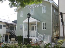 Pension Yumekukan, hotel v destinaci Hakodate