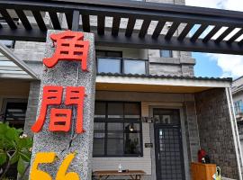 Corner No.56 Guest House, hostal o pensión en Centro histórico de Hengchun