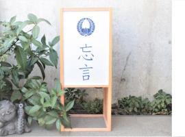 Borgen, bed and breakfast v destinaci Funabaši