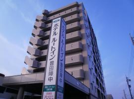 Hotel Route-Inn Toyotajinnaka, hotel sa parkingom u gradu Tojota
