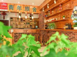 Huangshan Tangkou Haoshi International Youth Hostel、黄山風景区の格安ホテル