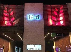 Discovery Motel - Tucheng, hotel in Tucheng