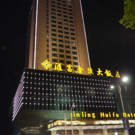Hui Fu Jinling Hotel, hotel u gradu Gaoyou