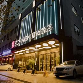 Echarm Hotel Chengdu KuanNarrow Alley JinXianQiao Branch 宜尚酒店成都宽窄巷子金仙桥店