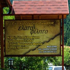 Hotel Elatofilito، فندق في Athamanio