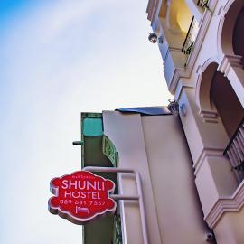 푸켓타운에 위치한 호텔 Shunli Hotel - SHA Extra Plus
