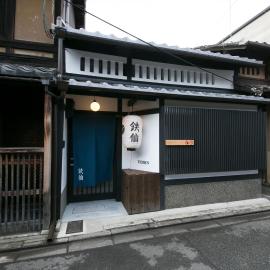 京一軒町家 さと居 鉄仙 SATOI TESSEN Omiya-Gojo