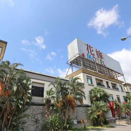 Hua Jia Motel
