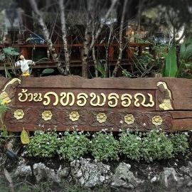 บ้านภทรพรรณ ขุนยวม แม่ฮ่องสอน PATARAPHAN HOUSE, Khunyuam, Maehongson, Thailand, hotel in Ban Khun Yuam
