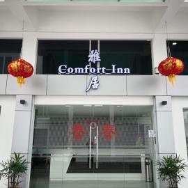 Comfort Inn, hotel din Sibu