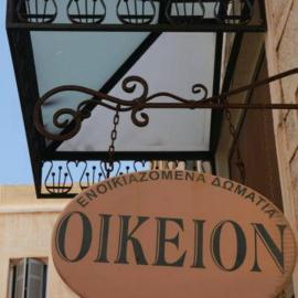 에르무폴리에 위치한 호텔 Oikeion