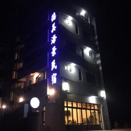 De Mei Homestay, hotel a Qimei
