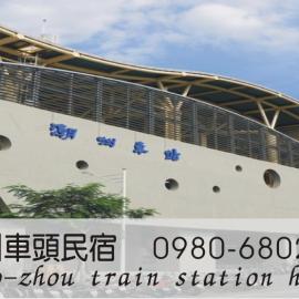 車頭民宿 火車站 免費停車場, hotel en Chaozhou
